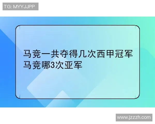 拉科鲁尼亚对阵马德里竞技比赛结果分析与精彩瞬间回顾