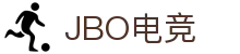 jbo官网-Dota2、LoL、CSGO等电竞赛事竞猜